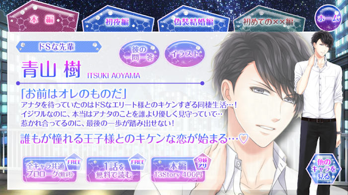 今大路峻の本編Happy End攻略 | ときめき乙女ゲーム