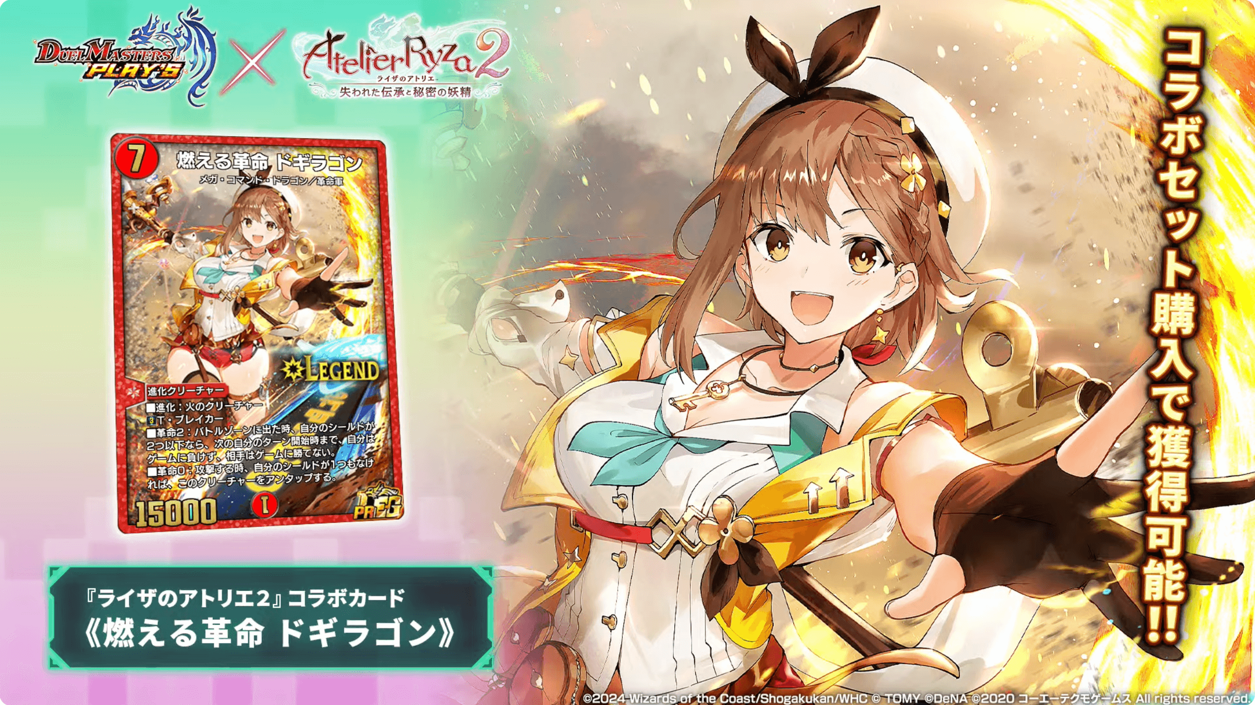 デュエプレ】『ライザのアトリエ2』コラボセットの内容とコラボカード