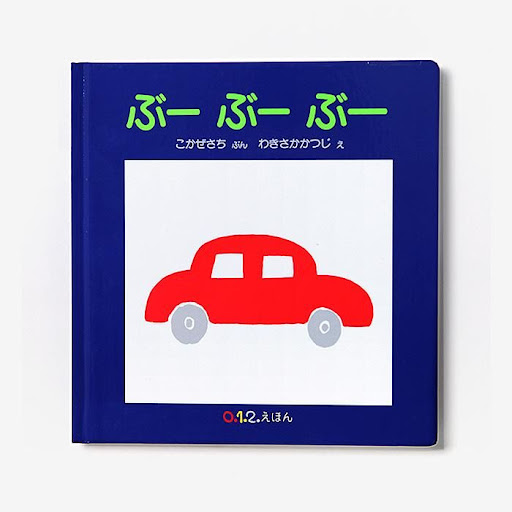 ○【直筆サイン入り】えほん／ぶーぶーぶー