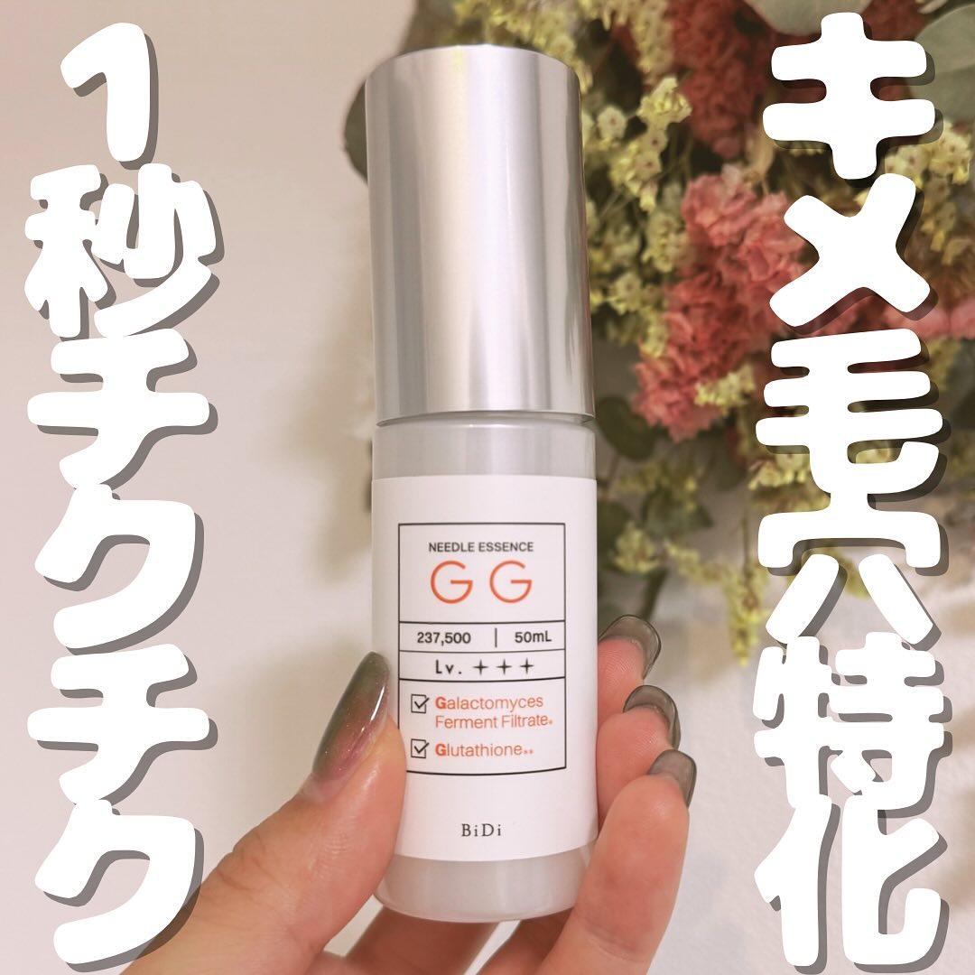 ビディ ニードルエッセンス GG 50ml | アロインス公式オンラインショップ