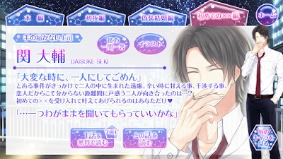 関大輔 | ときめき乙女ゲーム