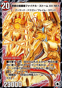 デュエプレ】「奇跡の覚醒者ファイナル・ストーム XX NEX」の評価と