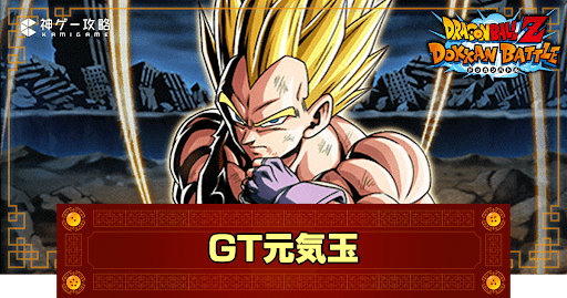 ドッカンバトル】奇跡を起こす最終決戦・超サイヤ人ベジータ（GT