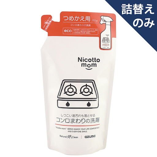 NM894コンロまわりの洗剤 詰替250ml |おそうじのことならアズマ