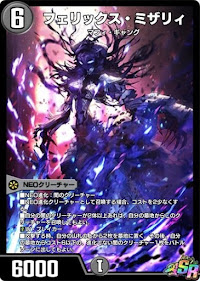 デュエプレ】「フェリックス・ミザリィ」の評価と採用デッキ - 神ゲー攻略