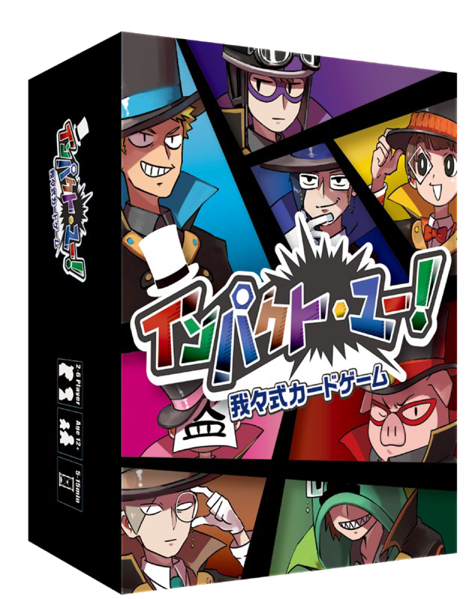 インパクト・ユー！』商品情報と通販について : ブロマガの主役は我々