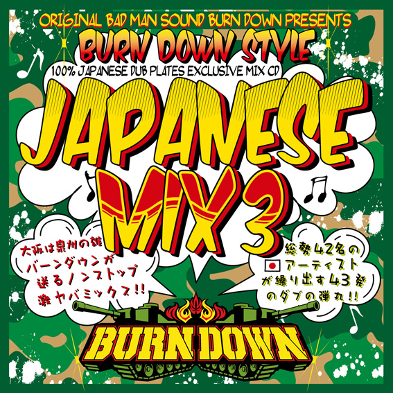 BURN DOWN STYLE -JAPANESE MIX 3- 3 | レゲエCD・MIXCD・DVD通販