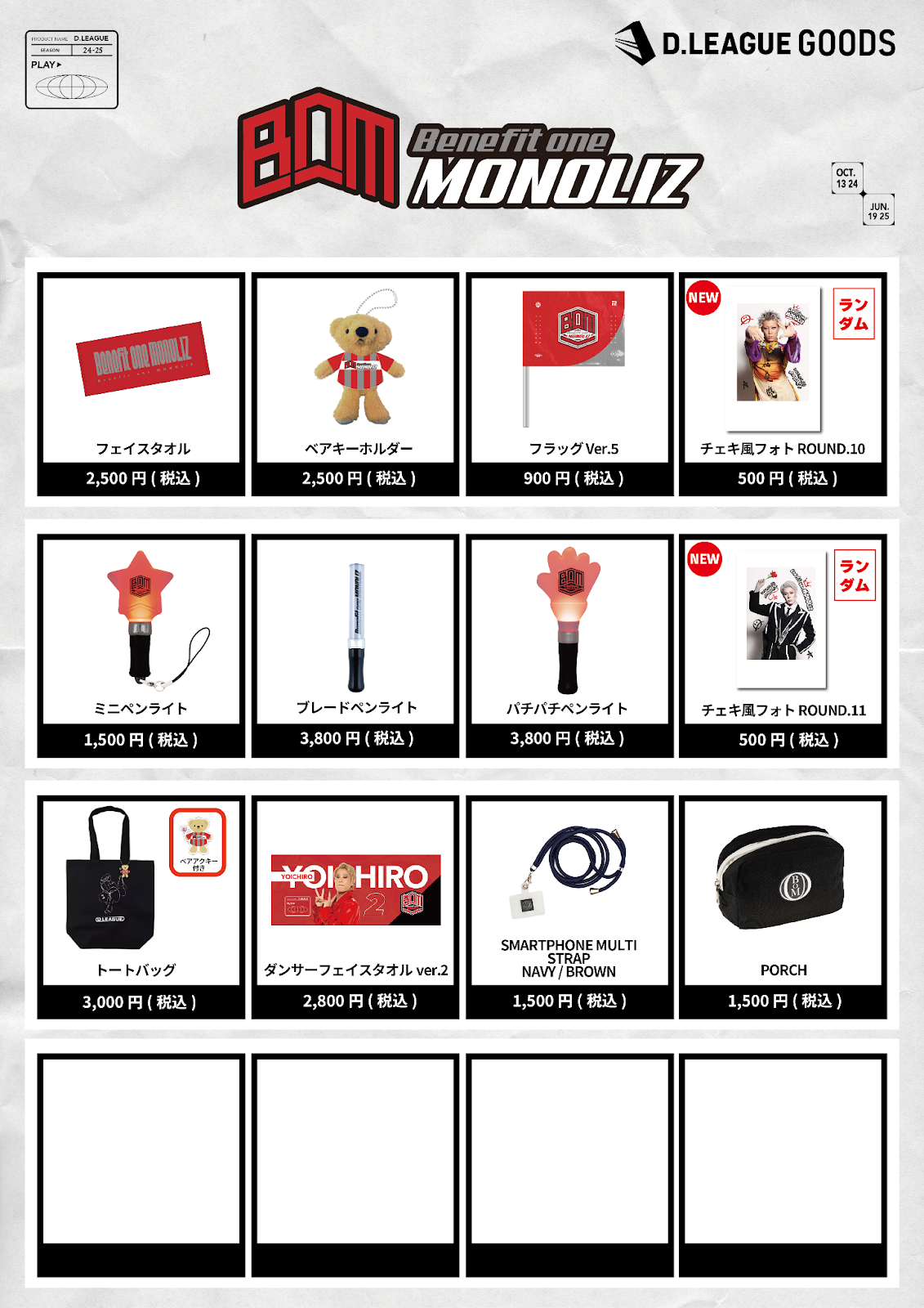 D.LEAGUE 24-25 SEASON ROUND.14」グッズ会場販売のお知らせ | D