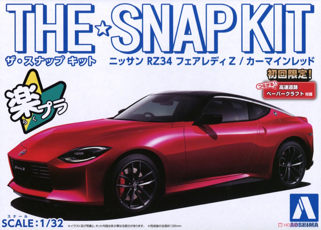 アオシマ スナップキット 17C 1/32 ニッサン RZ34 フェアレディZ