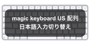 MacBook Pro 日本語設定可能US配列キーボード MacBook Pro 日本語設定