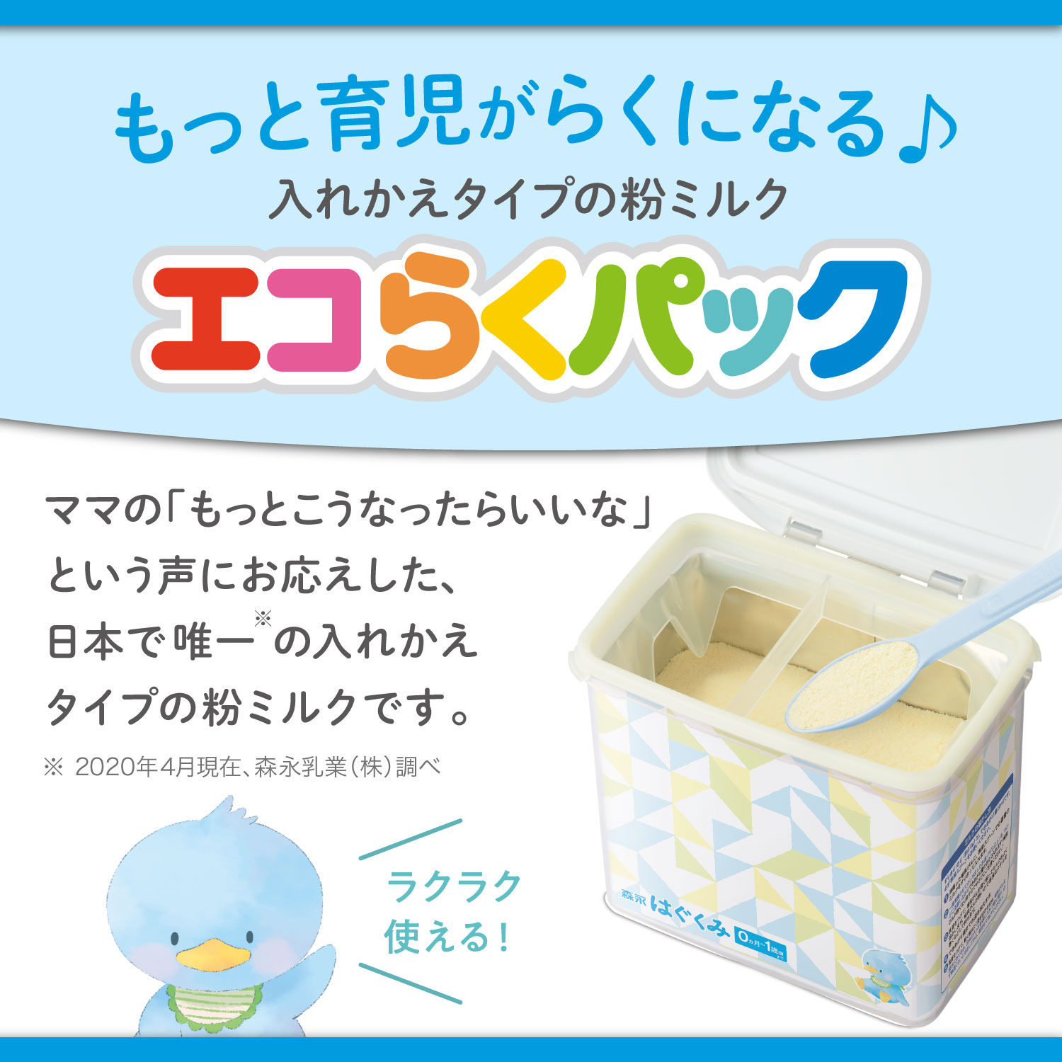 LOHACO - 【0ヶ月から】森永 乳児用ミルク はぐくみ エコらくパック