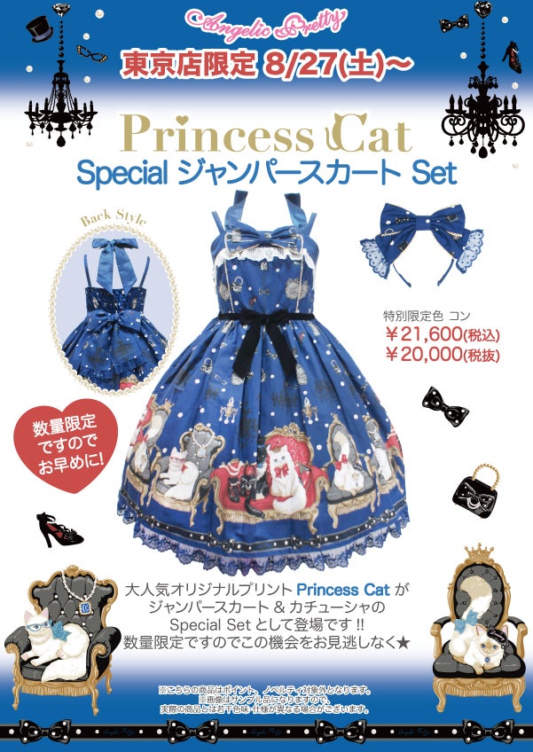 Princess Cat Special JSK Set by Angelic Pretty