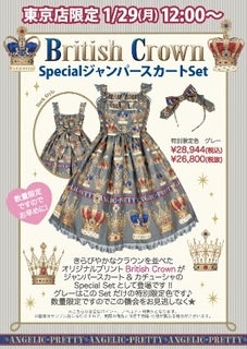 British Crown Special JSK Set by Angelic Pretty