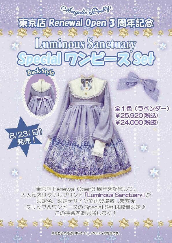 Luminous Sanctuary Special OP Set by Angelic Pretty