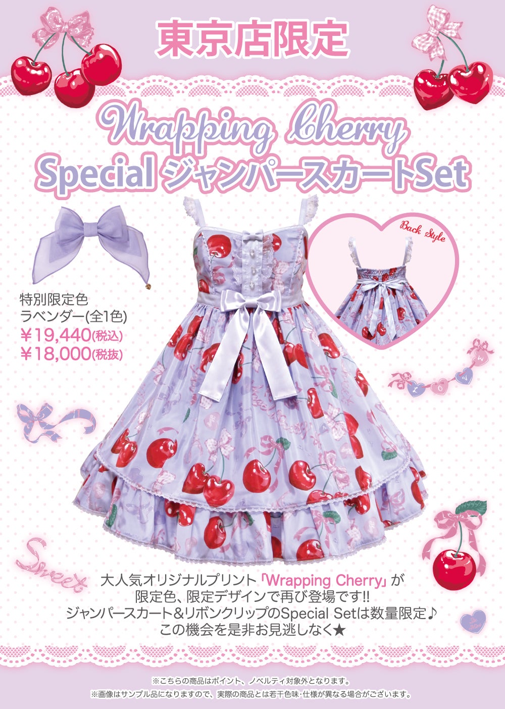 Wrapping Cherry Special JSK Set by Angelic Pretty
