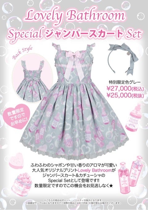 Lovely Bathroom Special JSK Set by Angelic Pretty
