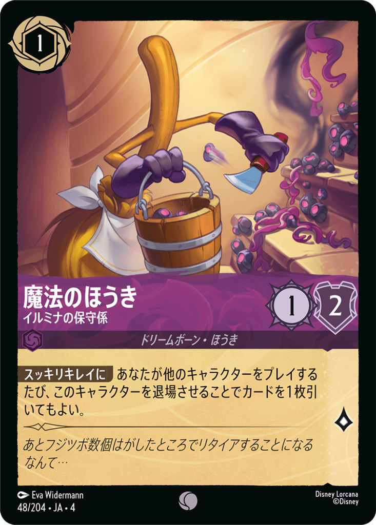 048_DLCS4_CMC_MagicBroom_Illum