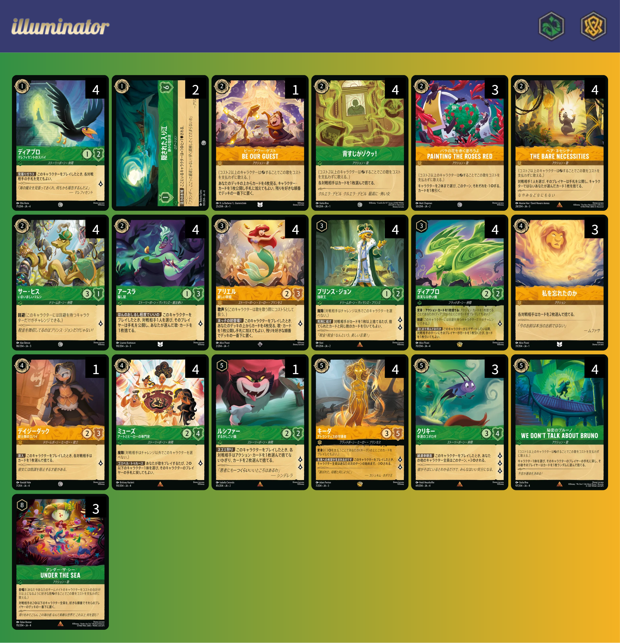 ロルカナ第四弾【逆襲のアースラ】環境デッキまとめ | LORCANA-CLUB33