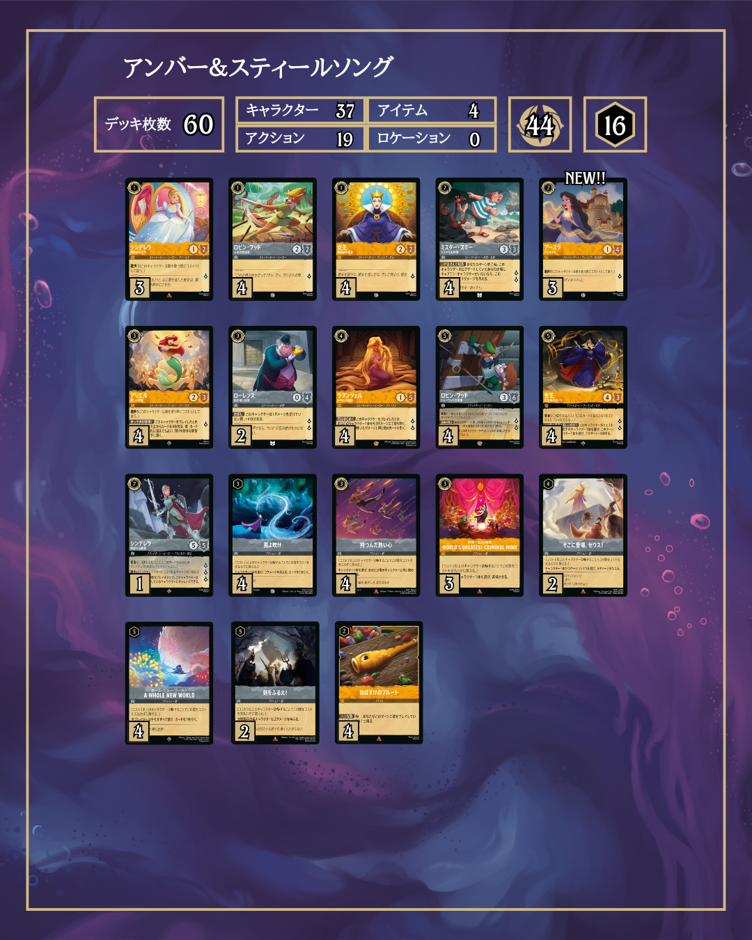 ロルカナ4弾環境デッキ紹介【アンバー＆スティールソング】 | LORCANA