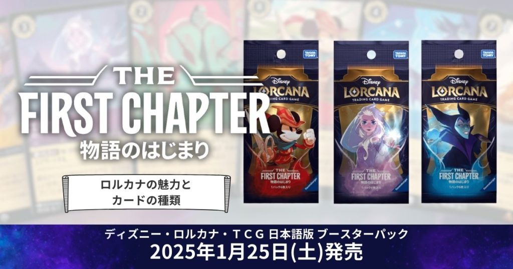 ディズニー ロルカナ 引退品 ロルカナ 引退品 LORCANA ロルカナ 引退品