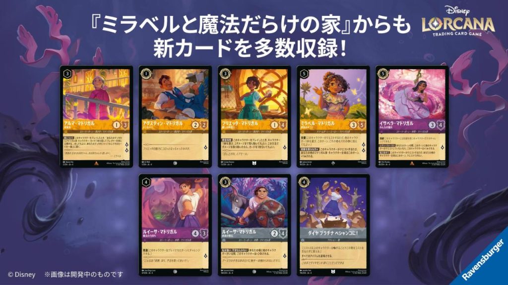 ディズニーロルカナ第四弾「逆襲のアースラ」ブースターパック発売情報！