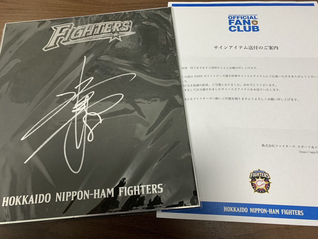 近藤健介選手のサイン色紙が当たりました！！ – 我が愛しのプロ野球