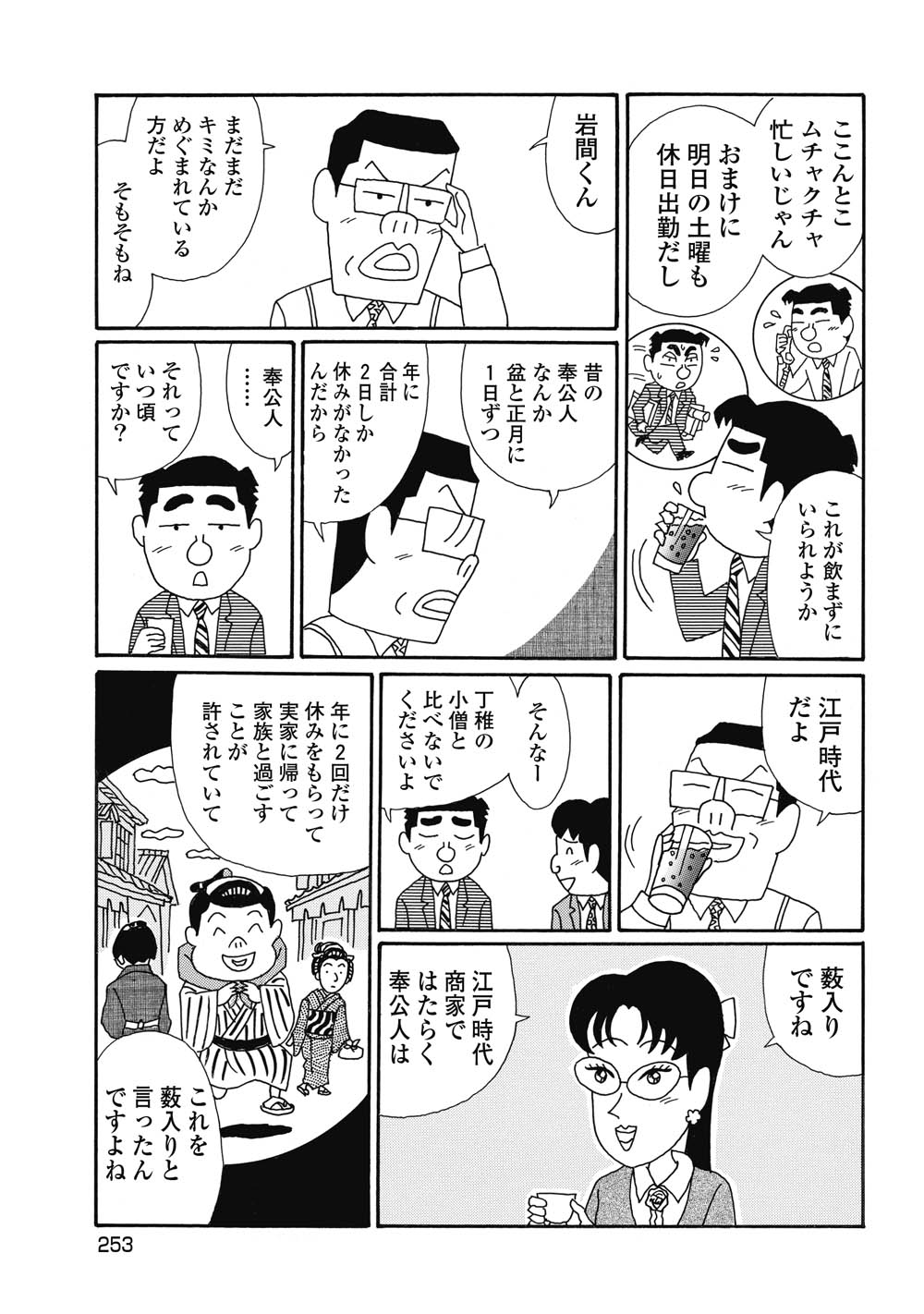 第35話：地獄の休日【酒のほそ道】 - ラブすぽ