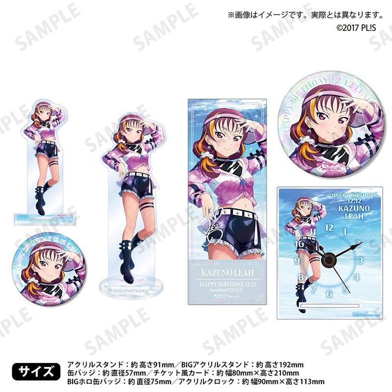 ラブライブ！サンシャイン!!ラブライブ！シリーズ購買部 BIRTHDAY