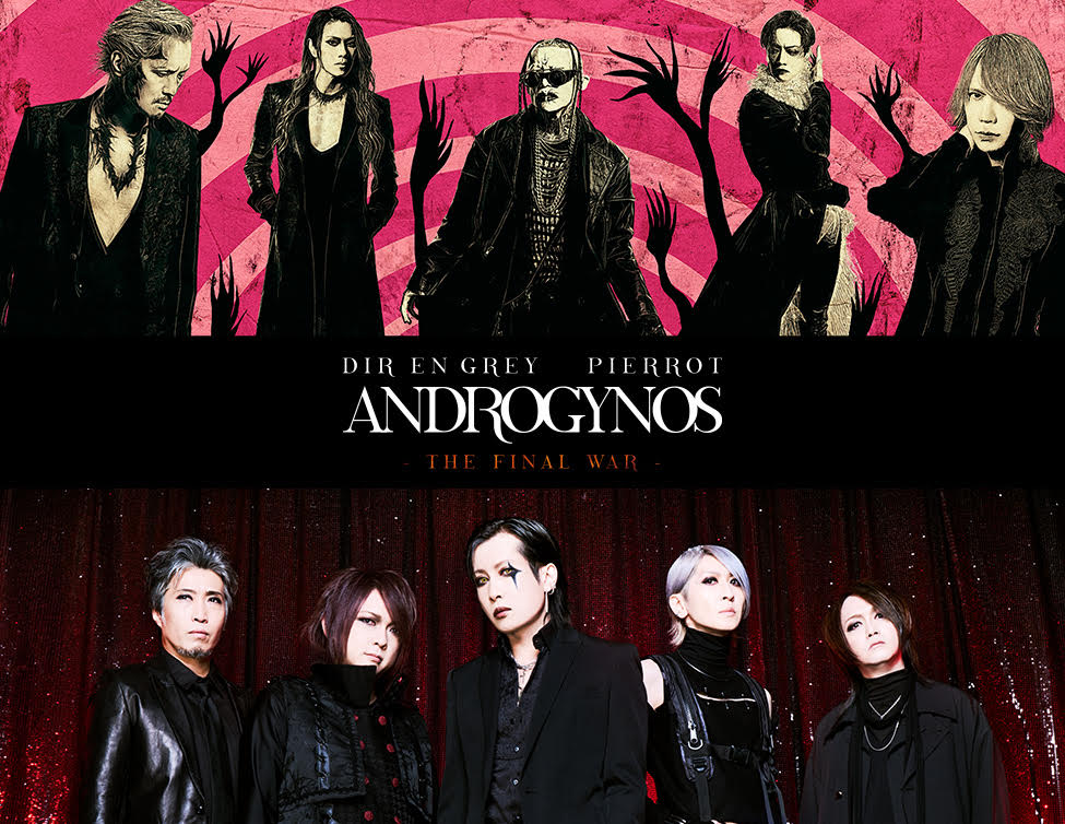 DIR EN GREY×PIERROTの奇跡のジョイントライブ 「ANDROGYNOS – THE