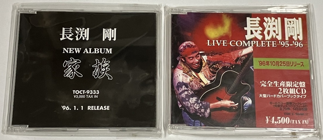 長渕剛 家族 ライブコンプリート95-96 CD セット - えるえるレコード