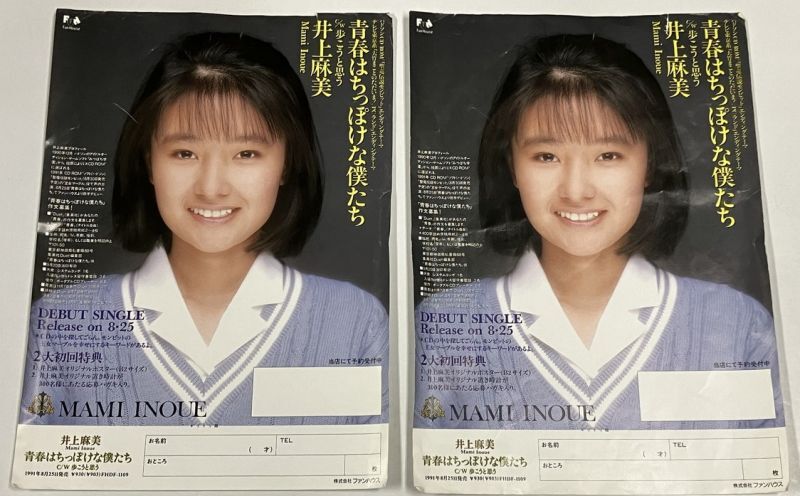 井上麻美 CD チラシ ファンクラブカード ポストカード セット - える