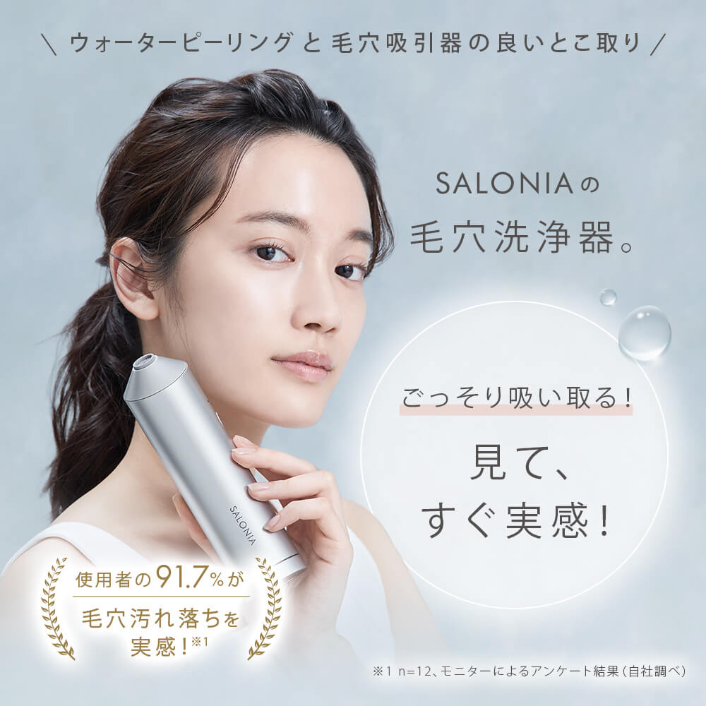 アクアピーリングデバイス（毛穴洗浄器） | サロニア（SALONIA）公式