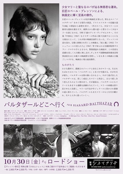 バルタザールどこへ行く〈4Kリストア・デジタルリマスター版〉の作品