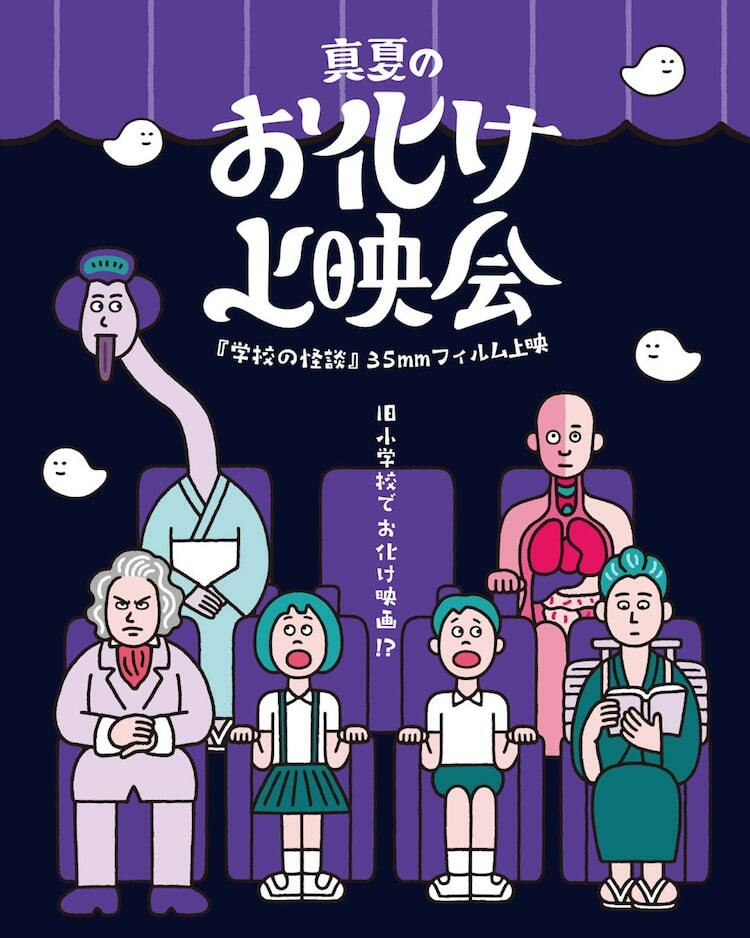 映画「学校の怪談」を学校で観る1日限りの上映会、兵庫・ふたば学舎で8