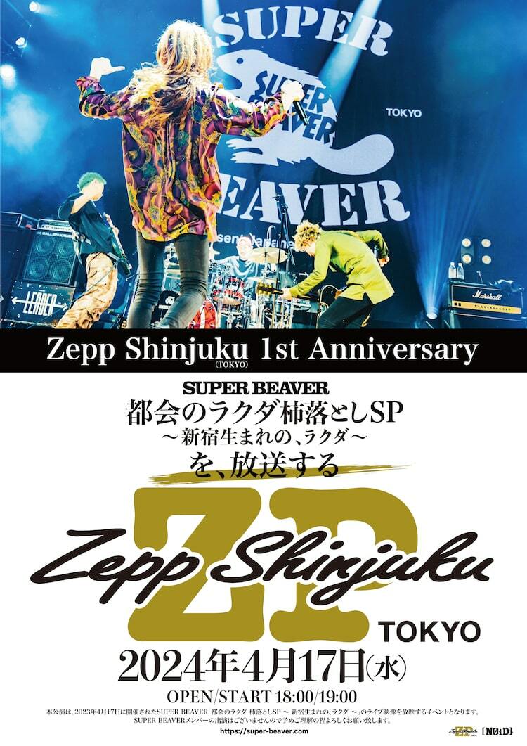 SUPER BEAVERのZepp Shinjukuこけら落とし公演上映イベント開催 - ぴあ音楽