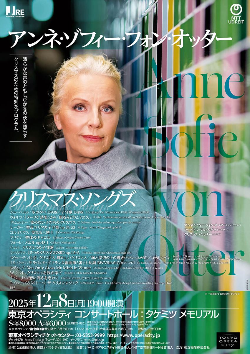 アンネ・ゾフィー・フォン・オッター クリスマス・ソングズ | チケット