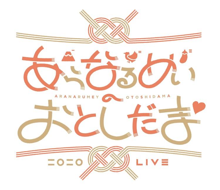 あらき、nqrse、めいちゃんが東名阪で新年ツアー開催！ゲストにXYZ