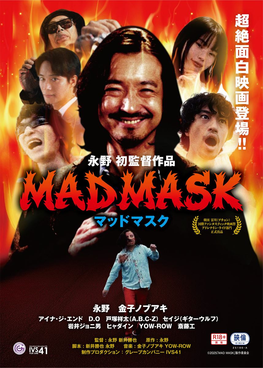 MAD MASKの作品情報・あらすじ・キャスト - ぴあ映画