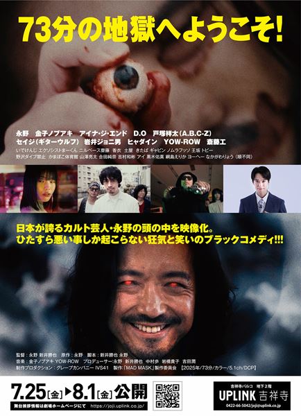 MAD MASKの作品情報・あらすじ・キャスト - ぴあ映画