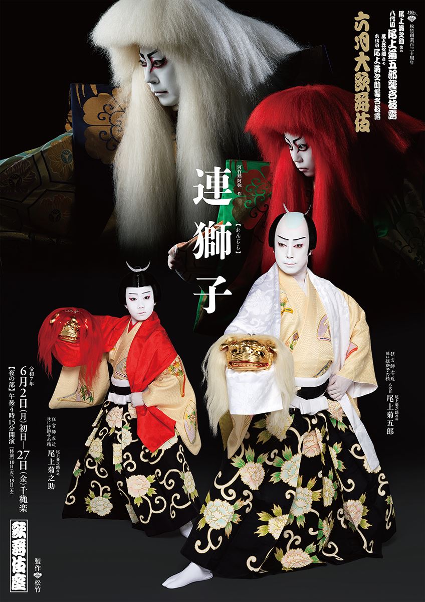 八代目尾上菊五郎、六代目尾上菊之助襲名披露狂言の特別ビジュアルが