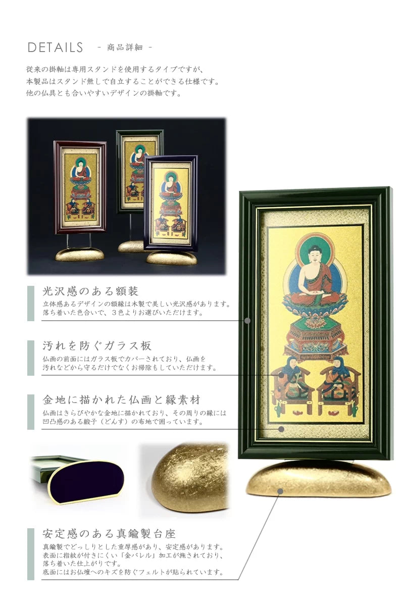 新世紀掛軸 綺羅 三尊仏 金地タイプ【天台宗】 | 本尊・脇侍の通販