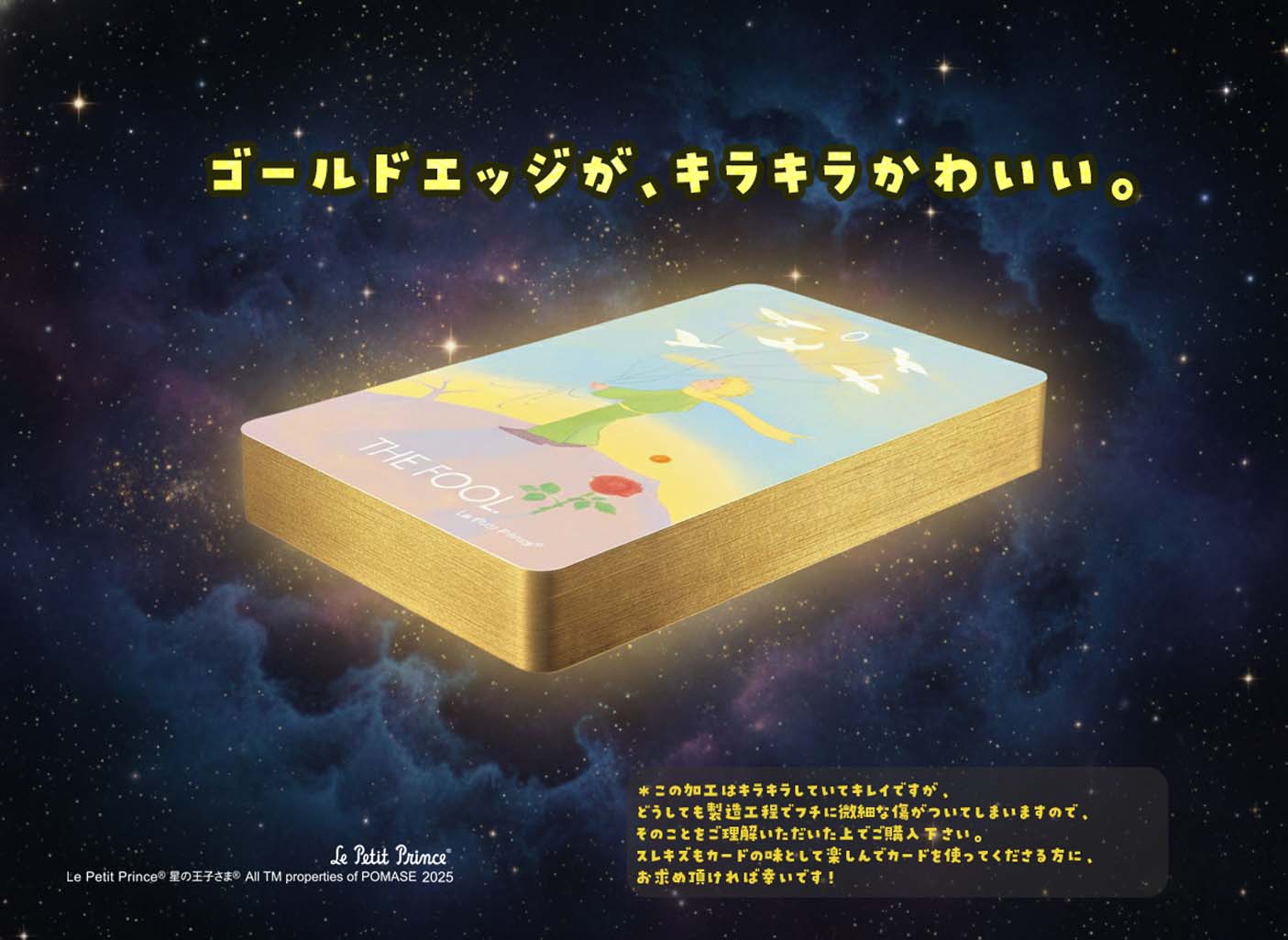 星の王子さま タロットカード 日本語解説書 タロット【世界で唯一の公式