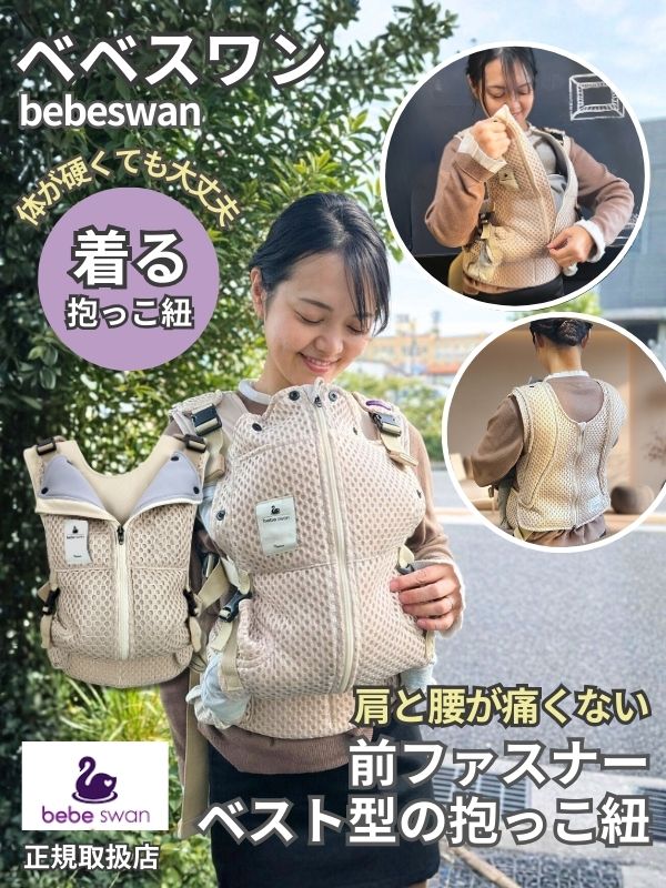 ベベスワン抱っこ紐 bebeswan正規品シルバーグレー 肩と腰が痛くない