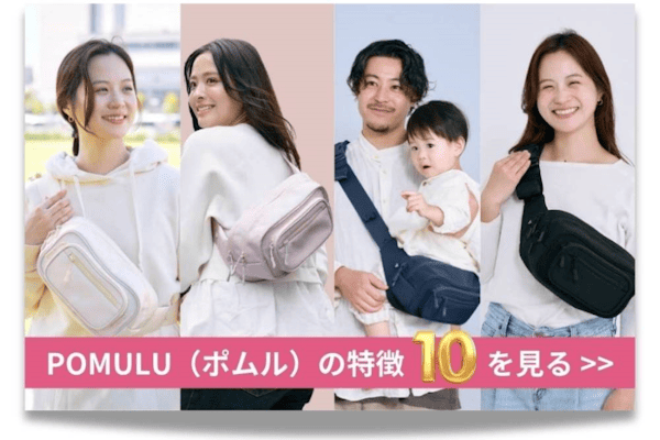 POMULU(ポムル)ヒップシートショルダーバッグ 6ヵ月～1歳2歳3歳4歳