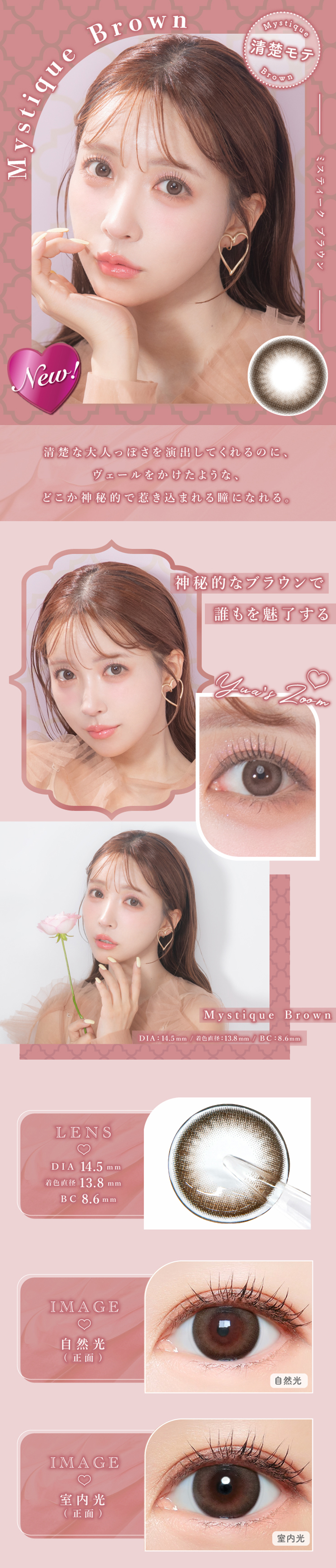 Majette（マジェット）ミスティークブラウン 三上悠亜プロデュース（10