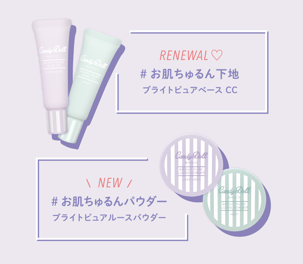 CandyDoll ブライトピュアベースCC＆ルースパウダー #お肌ちゅるん