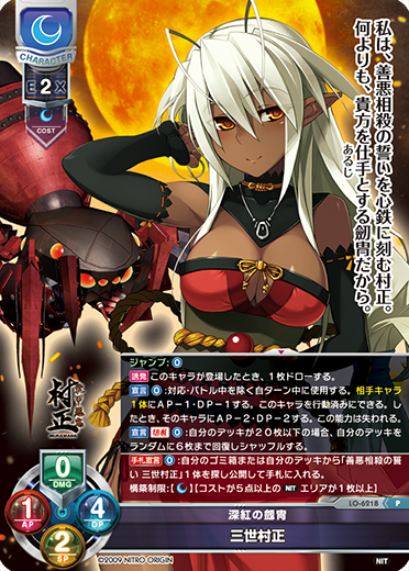 サンプルデッキ】ニトロオリジン限定 『装甲悪鬼村正』月単デッキ