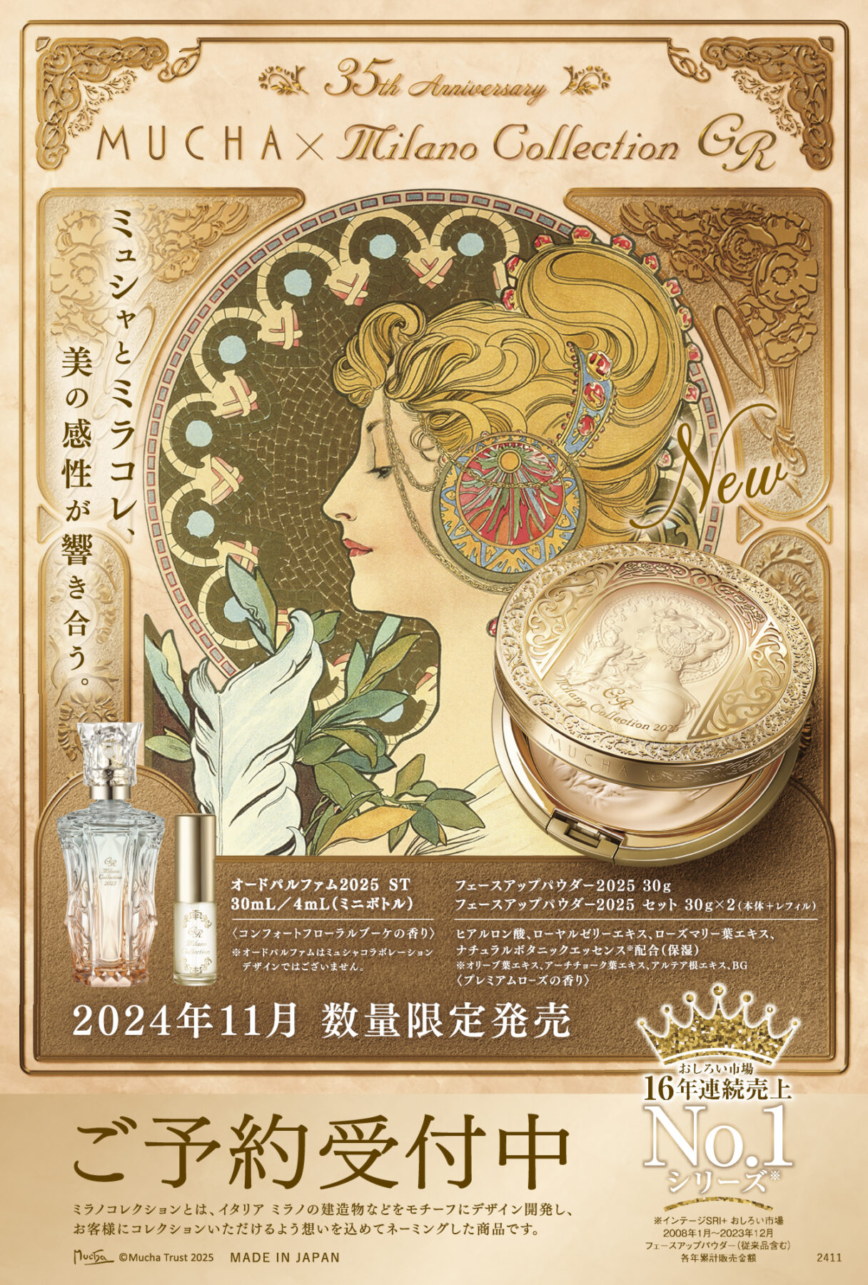 11/23 ミラノコレクションGRフェースアップパウダー2025＜ミラノ