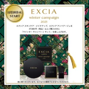 数量限定品(アルビオン) | MCS マルノウチコスメティクスセレクション