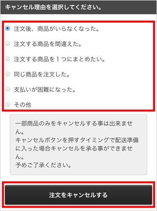 キャンセル/返品/交換について | ご利用ガイド | MA CARD FOR GO GREEN